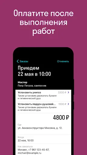 Скриншот 5 — Руки — муж на час