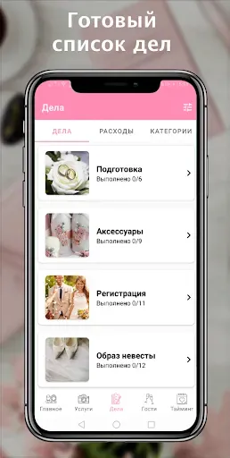 Скриншот 2 — Свадебный планировщик для подг