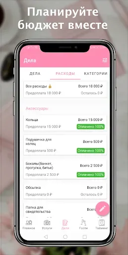 Скриншот 3 — Свадебный планировщик для подг