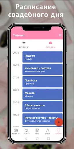 Скриншот 4 — Свадебный планировщик для подг