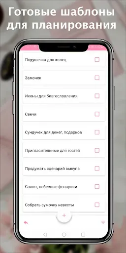 Скриншот 5 — Свадебный планировщик для подг