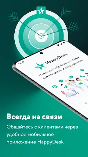 Скриншот 1 — HappyDesk