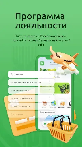 Скриншот 1 — Урожай