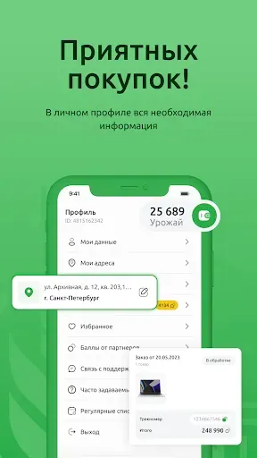 Скриншот 4 — Урожай