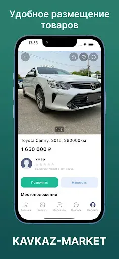 Скриншот 1 — Kavkaz Market - Купи и продай
