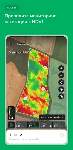 Скриншот 1 — HectaScout: управление полями