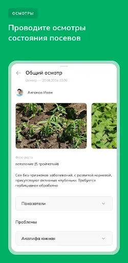 Скриншот 3 — HectaScout: управление полями