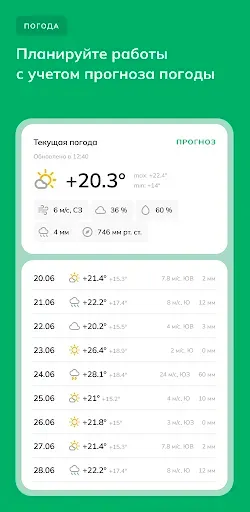 Скриншот 4 — HectaScout: управление полями