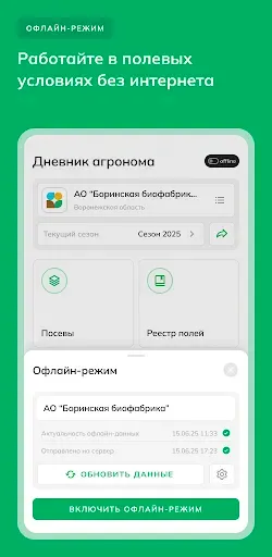Скриншот 5 — HectaScout: управление полями