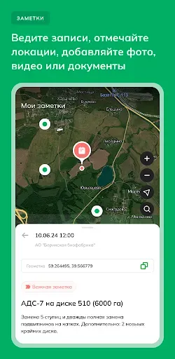 Скриншот 6 — HectaScout: управление полями