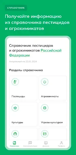 Скриншот 7 — HectaScout: управление полями