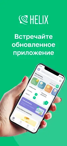Скриншот 1 — Хеликс: медицинские анализы