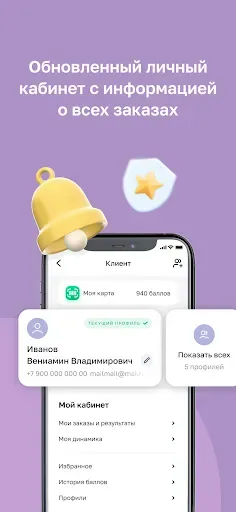 Скриншот 4 — Хеликс: медицинские анализы