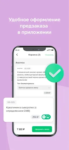 Скриншот 5 — Хеликс: медицинские анализы