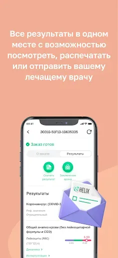 Скриншот 6 — Хеликс: медицинские анализы