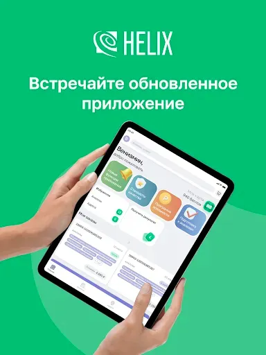 Скриншот 8 — Хеликс: медицинские анализы