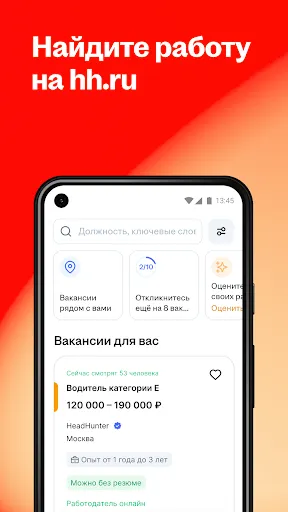 Скриншот 1 — Поиск работы на hh
