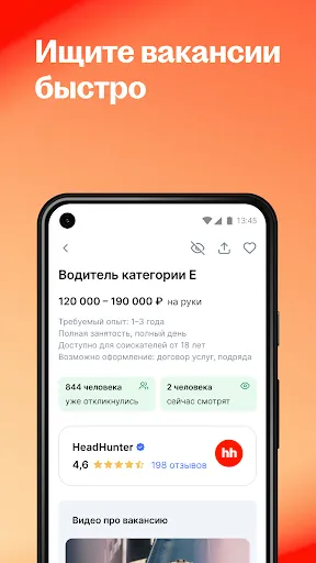 Скриншот 2 — Поиск работы на hh