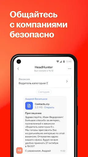 Скриншот 4 — Поиск работы на hh
