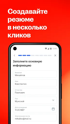 Скриншот 5 — Поиск работы на hh