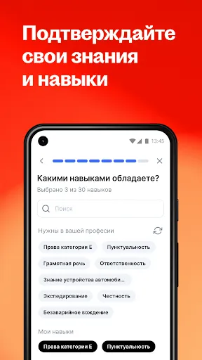 Скриншот 6 — Поиск работы на hh