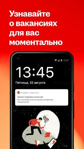 Скриншот 7 — Поиск работы на hh