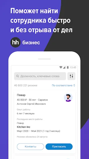 Скриншот 1 — hh бизнес: поиск сотрудников