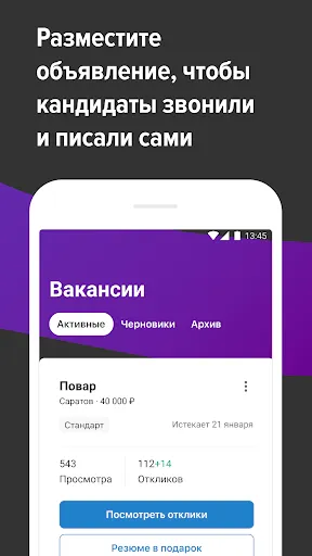 Скриншот 4 — hh бизнес: поиск сотрудников