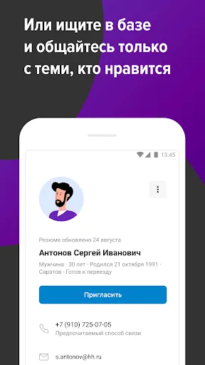 Скриншот 5 — hh бизнес: поиск сотрудников