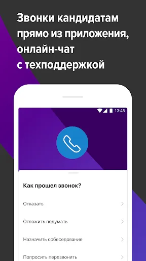 Скриншот 6 — hh бизнес: поиск сотрудников