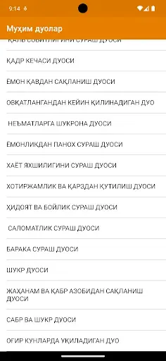 Скриншот 1 — Муҳим дуолар