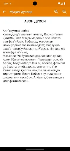 Скриншот 3 — Муҳим дуолар