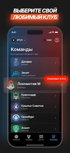Скриншот 2 — Футбол России: РПЛ ФНЛ онлайн
