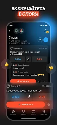 Скриншот 5 — Футбол России: РПЛ ФНЛ онлайн