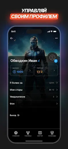 Скриншот 6 — Футбол России: РПЛ ФНЛ онлайн
