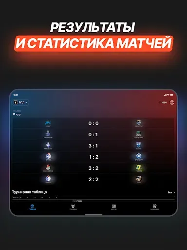 Скриншот 7 — Футбол России: РПЛ ФНЛ онлайн