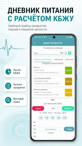Скриншот 2 — Диабет
