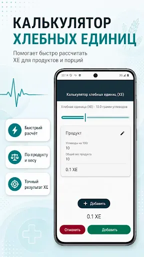 Скриншот 3 — Диабет