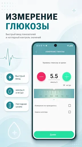 Скриншот 4 — Диабет