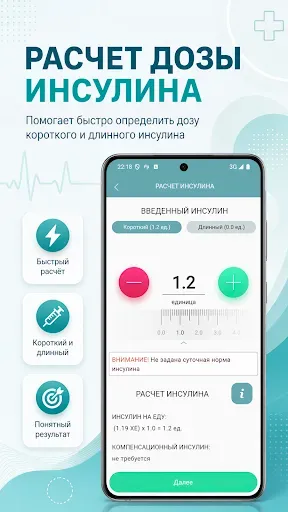 Скриншот 5 — Диабет