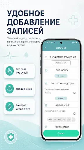Скриншот 6 — Диабет