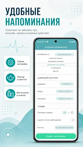 Скриншот 8 — Диабет