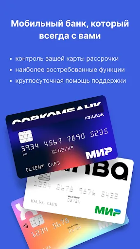 Скриншот 1 — СВК Банк. Х-Рассрочка