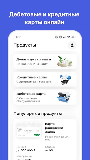 Скриншот 5 — СВК Банк. Х-Рассрочка