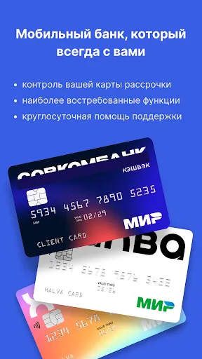 Скриншот 7 — СВК Банк. Х-Рассрочка