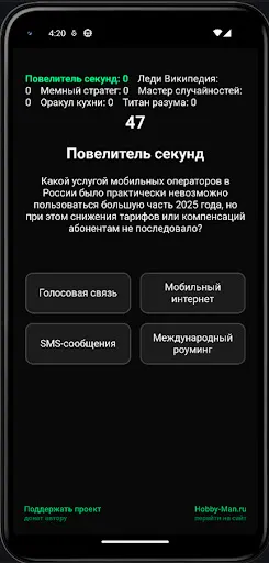 Скриншот 1 — Квиз от Hobby-Man