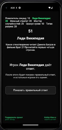 Скриншот 2 — Квиз от Hobby-Man