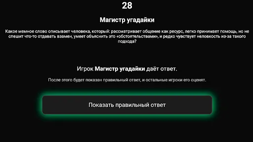 Скриншот 6 — Квиз от Hobby-Man