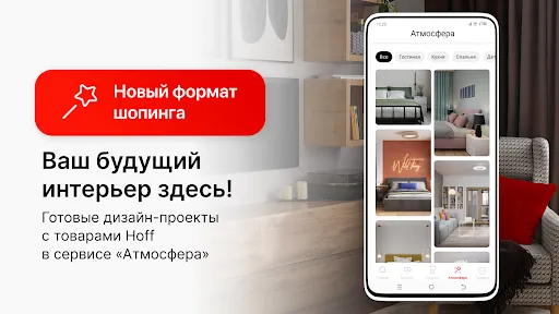 Скриншот 1 — Hoff: мебель и товары для дома
