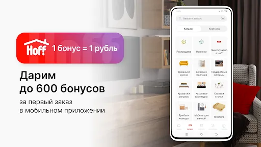Скриншот 2 — Hoff: мебель и товары для дома